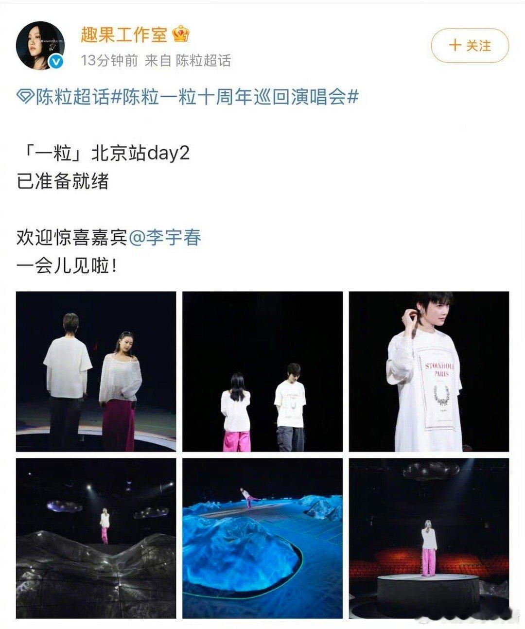 李宇春是陈粒演唱会惊喜嘉宾 太意外了，李宇春居然是陈粒演唱会的隐藏彩蛋！彩排中两