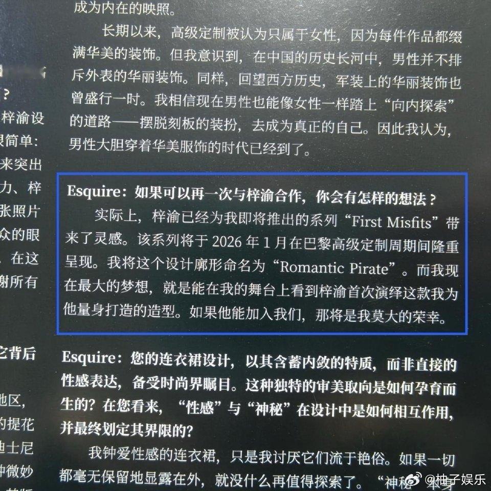 法国高定Julien Fournié设计师及创始人再次提到梓渝，表示梓渝为他时装