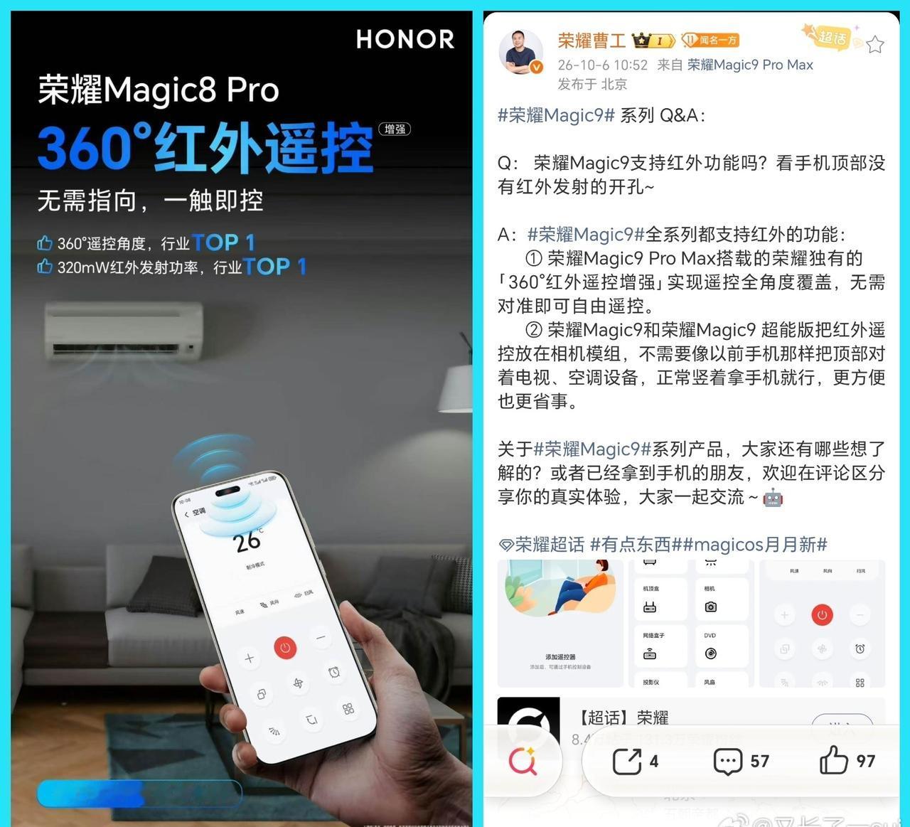 荣耀Magic9系列的360度红外遥控这两天貌似很火啊，不过也不要高兴的太早，因