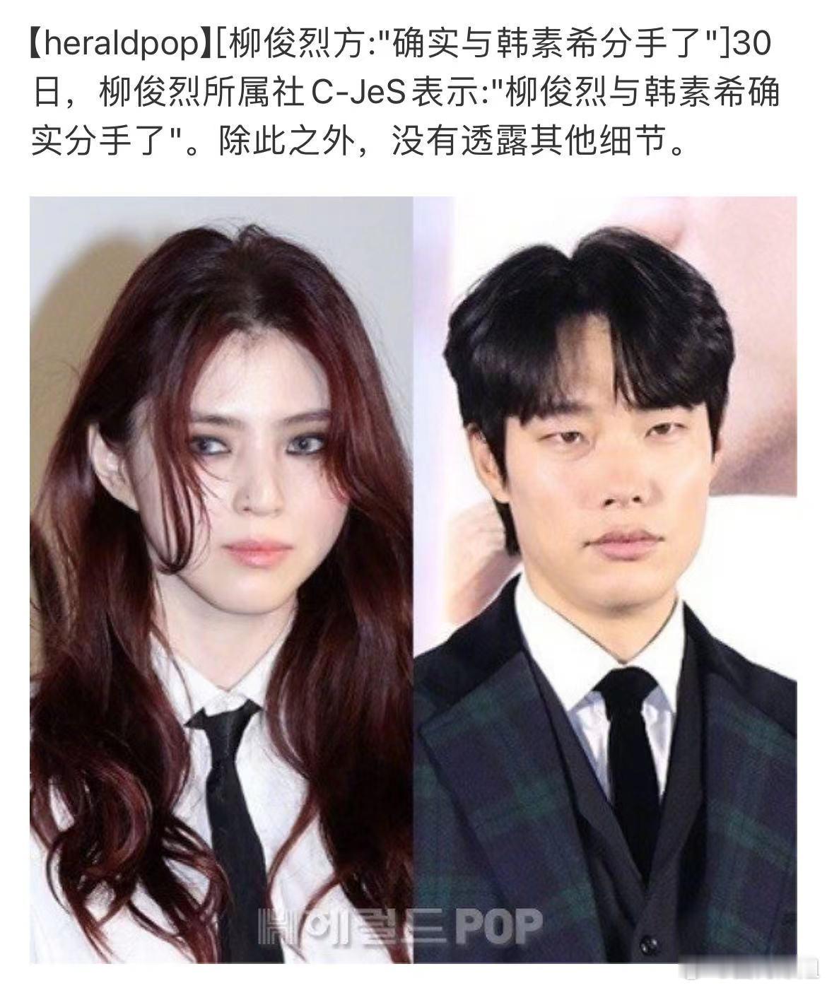 #柳俊烈第一次回应是回应分手# 终于分手了[微笑]柳俊烈的第一次回应是回应分手[