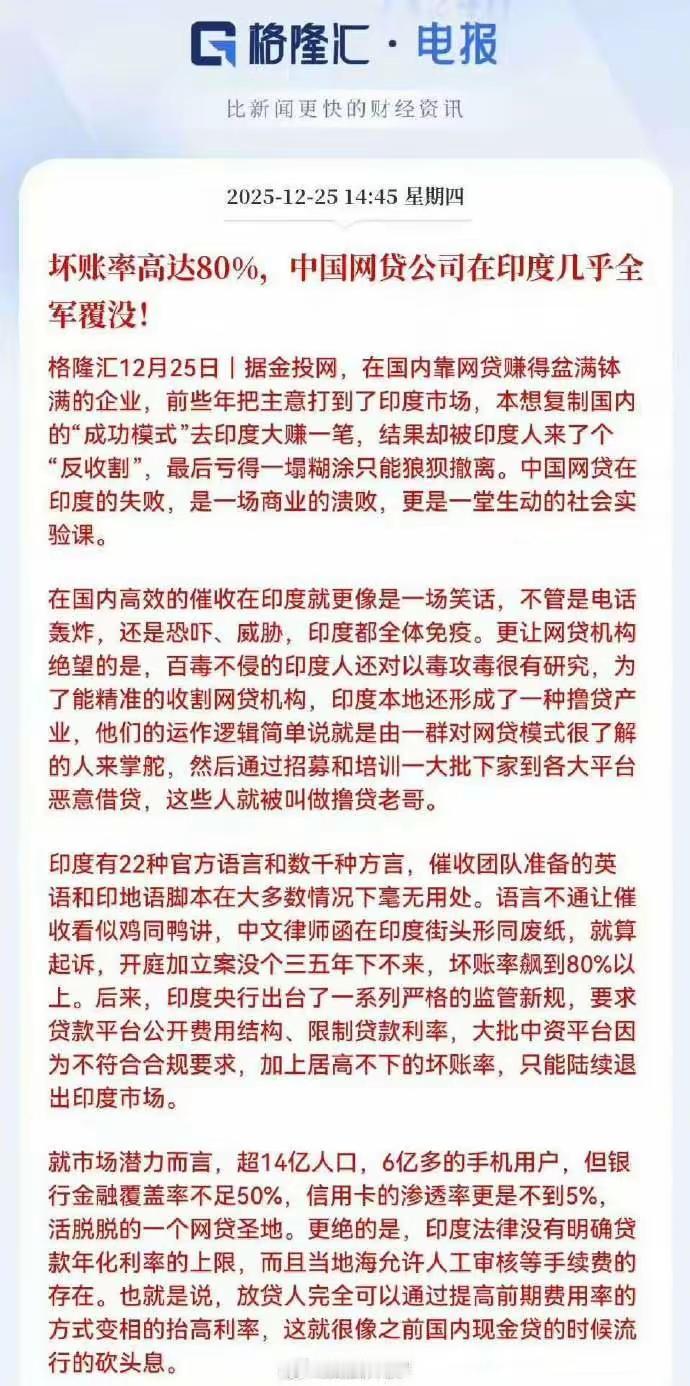 中国的网贷公司在印度全军覆没，中国的网贷公司在印度完全行不通，中国的网贷公司本来
