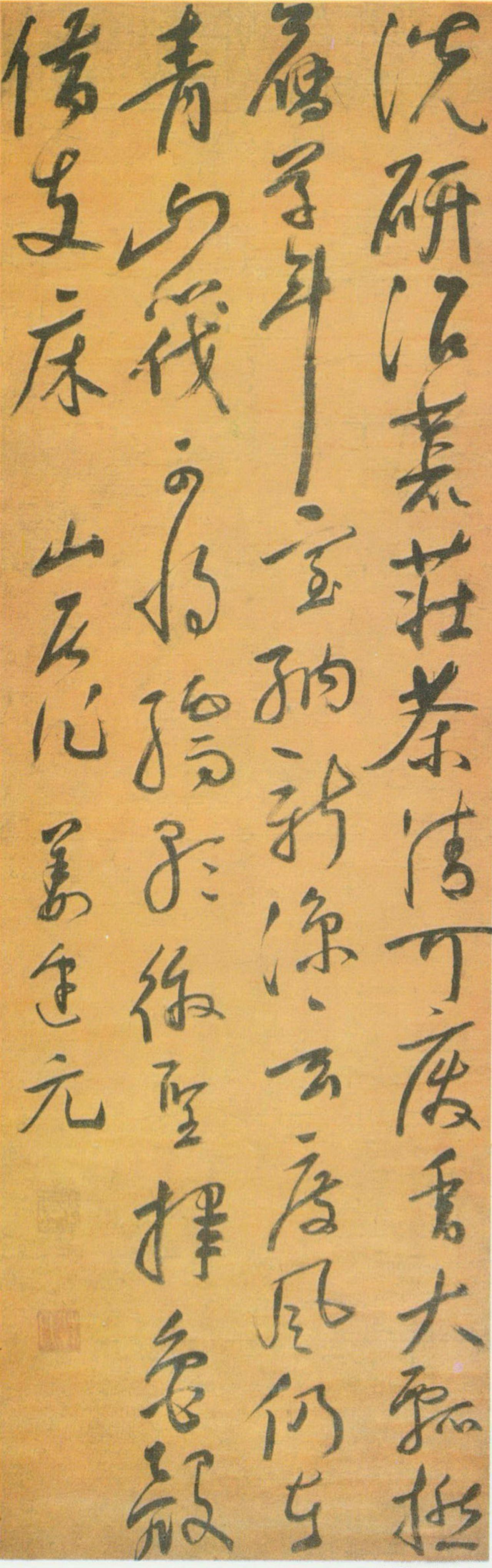 姜逢元书法欣赏