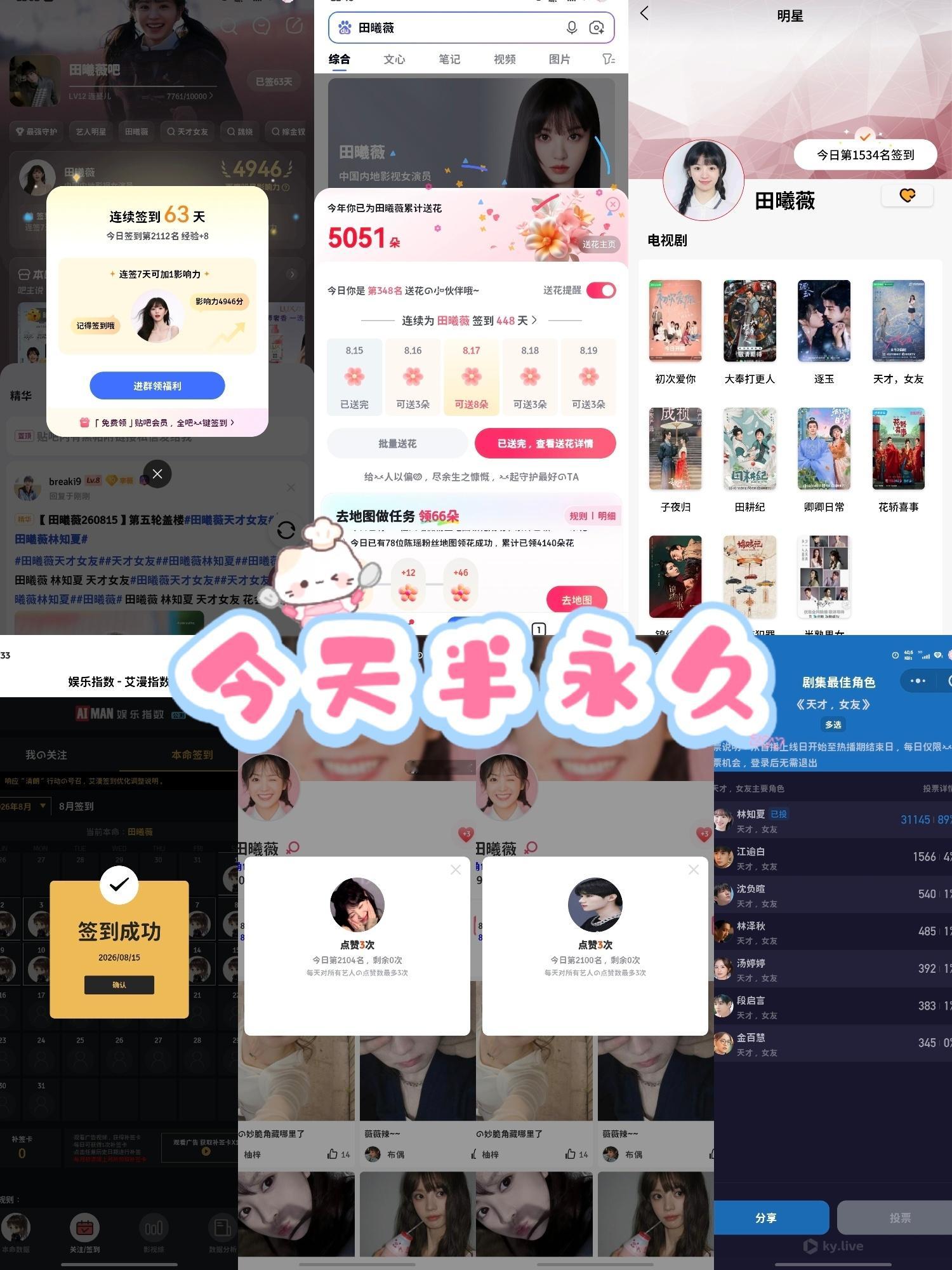 田曦薇✨田曦薇 🫧田曦薇天才女友 8.15田曦薇丨田曦薇林知夏丨田曦薇天才女友