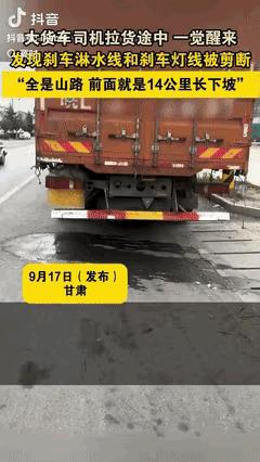 “良心坏透了！”安徽大货车司机去甘肃拉货，晚上睡在驾驶室里，不料第二天醒来后，却