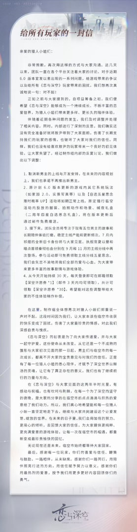 恋与深空敖尹取消上线完账 