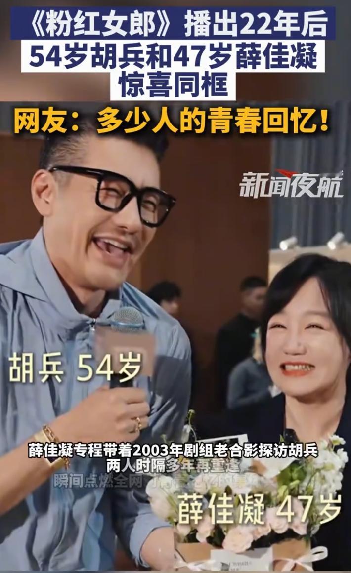 54岁胡兵和47岁薛佳凝同22年再同框：胡兵与薛佳凝的时光答卷
 
当54岁的胡