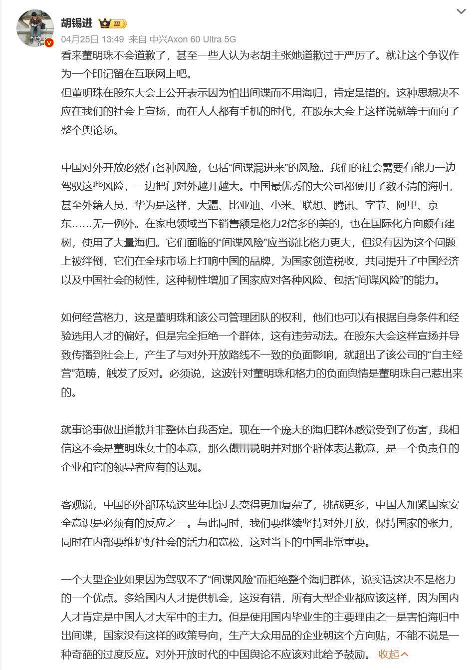 格力的就业歧视这么严重吗？连老胡都看不下去了......胡锡进再怼董明珠海归言论
