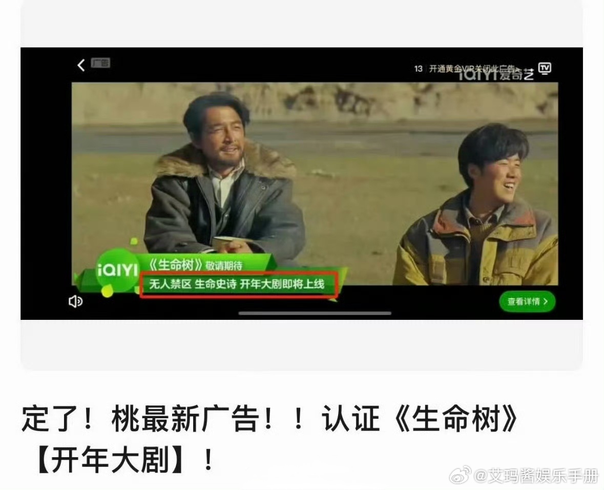 🥝认证杨紫《生命树》开年大剧！期待值如何？ 