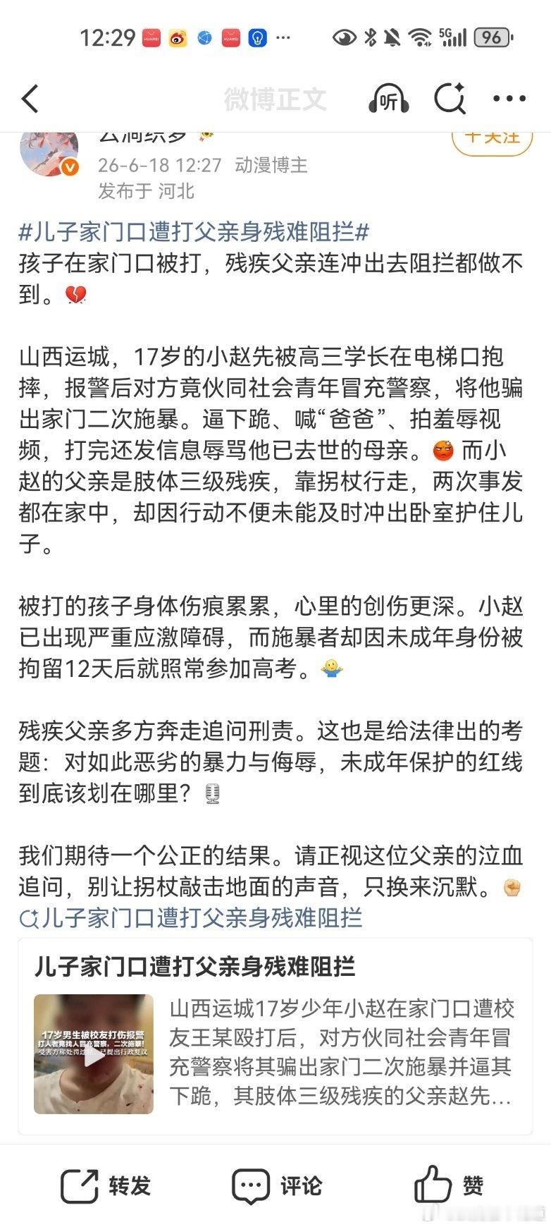 报警后再遭施暴男生父亲拒绝和解协议这个施暴者不就是年轻版孙小果么？这两个词条结合