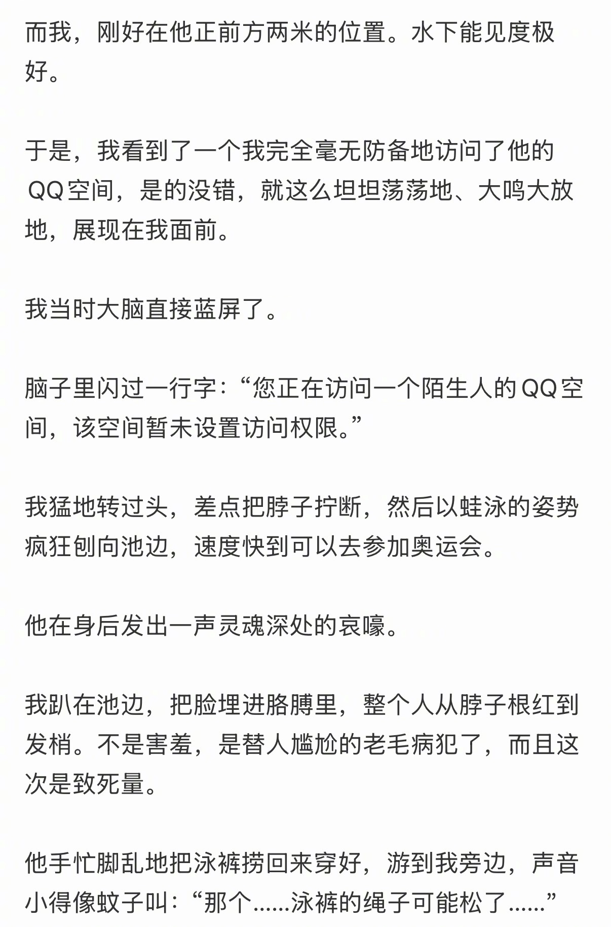 和date男嘉宾游泳 不小心访问了他的QQ空间