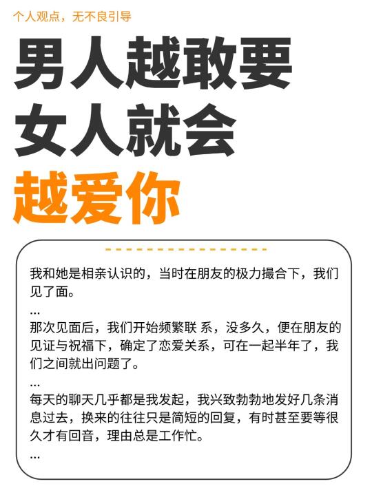 男人越会提要求，女人就越爱你！