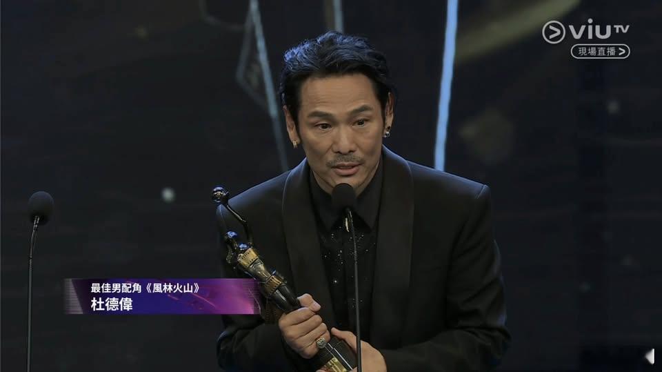第44屆香港電影金像獎丨最佳男配角：杜德伟（《风林火山》）恭喜！香港电影金像奖金