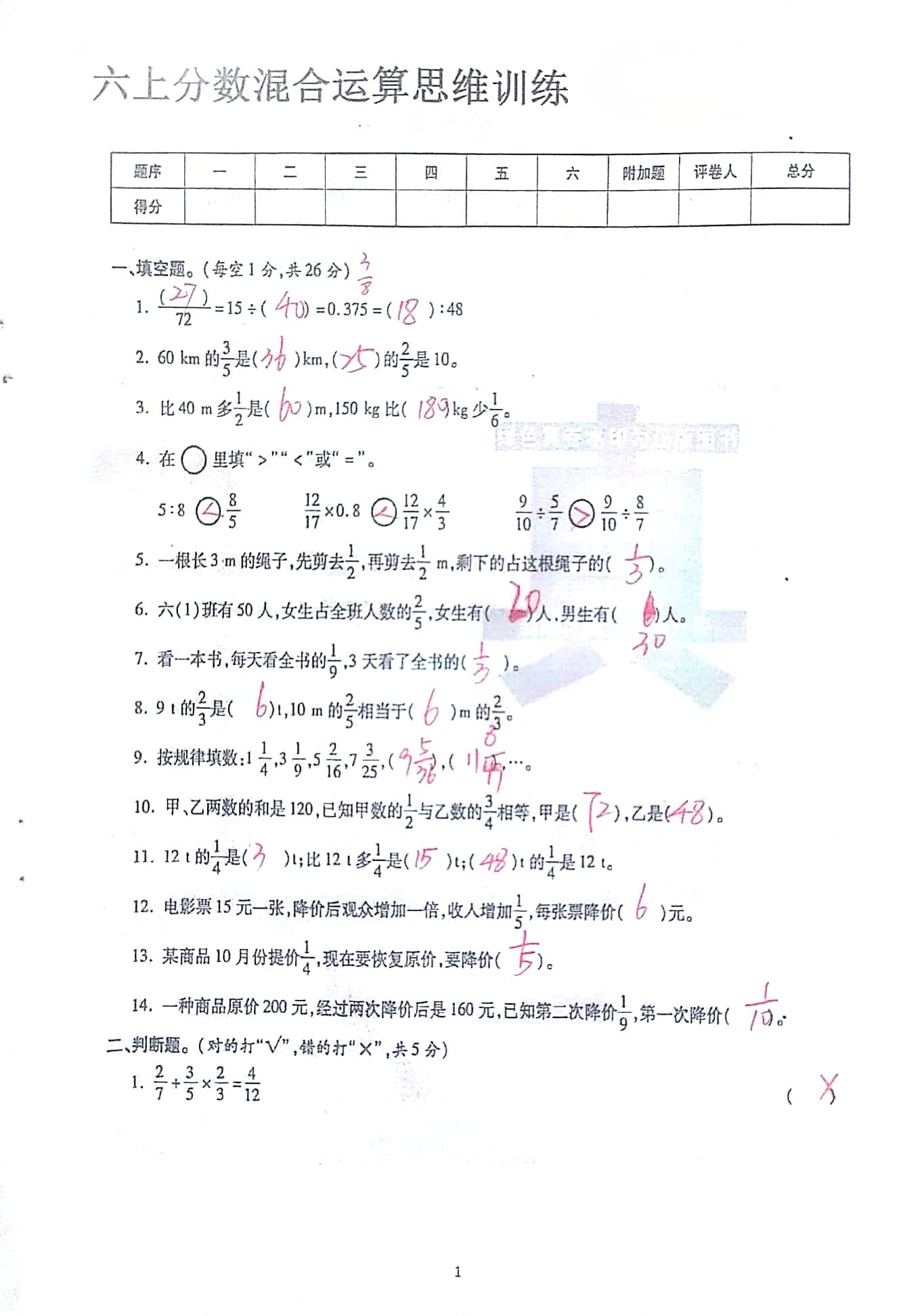 六年级数学