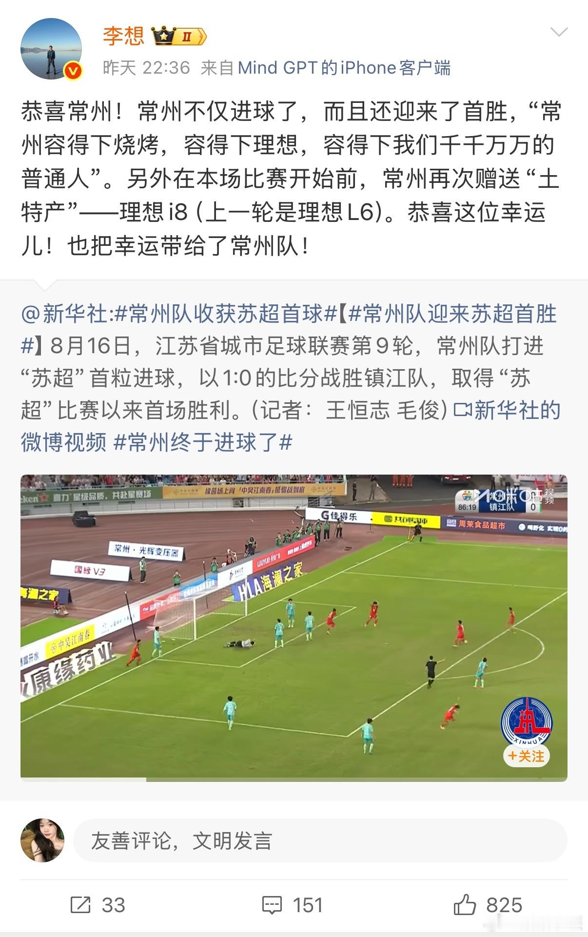 李想祝贺常州队首胜好了，这下真的相信理想是打心里喜欢常州队，土特产都送上了[喵喵