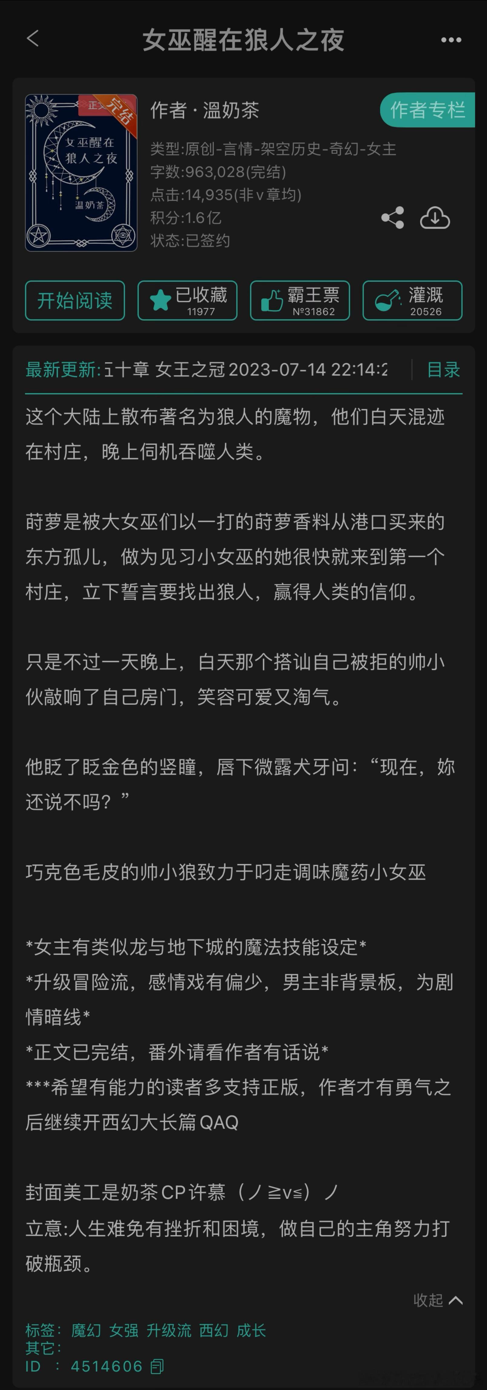 推文[超话] 《女巫醒在狼人之夜》by温奶茶-三星半/四星-可爱的小女巫和她的狼