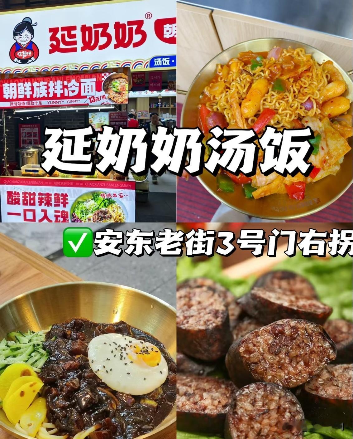丹东安东老街美食实测｜整理了带精准点位清单，本地人常吃不踩雷
 
来丹东逛安东老