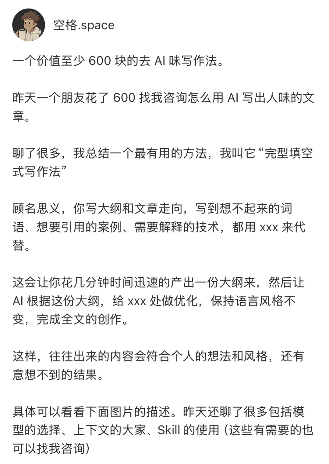完形填空式写作法，真正的去 AI 味