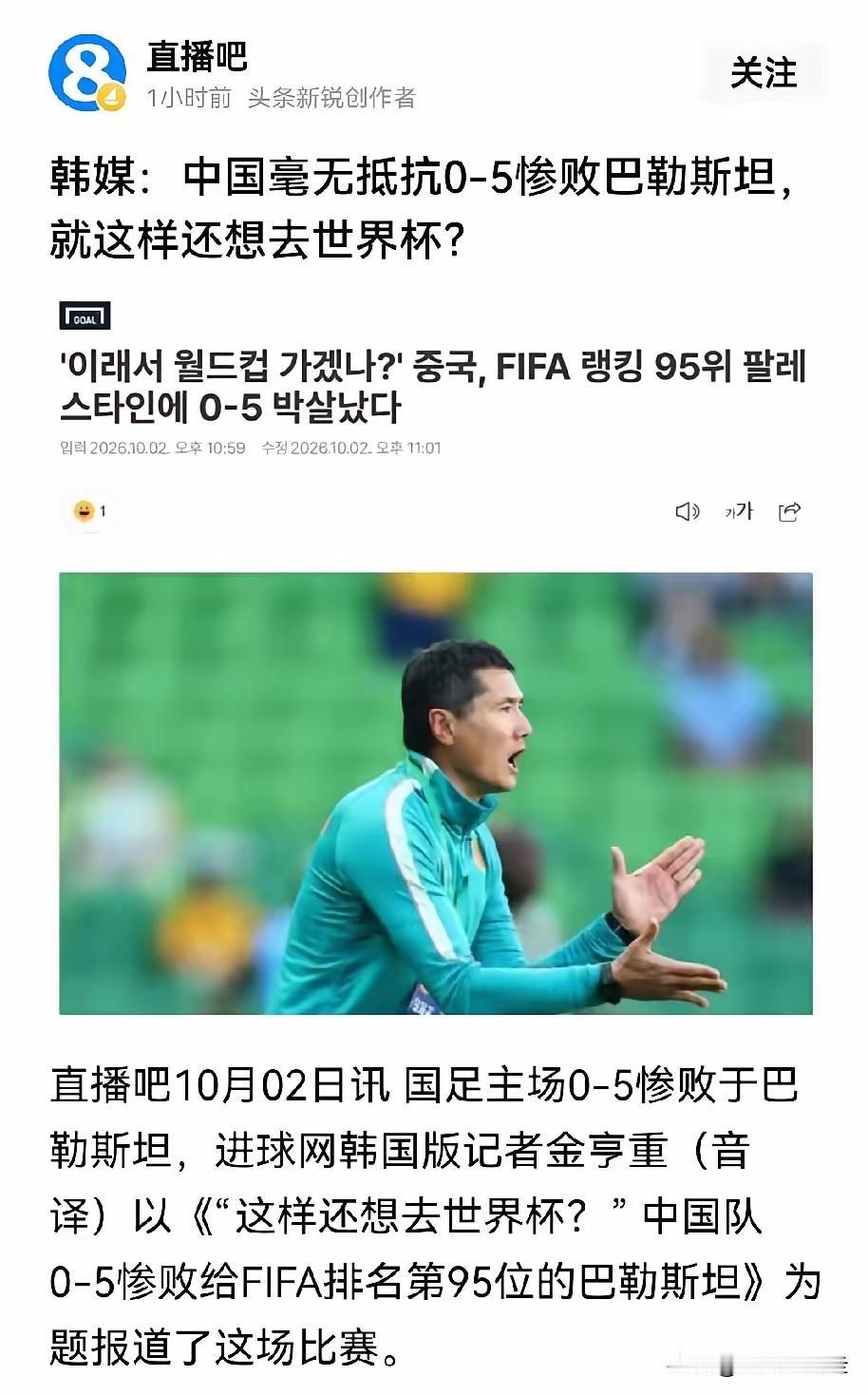 国足也太不争气了，重庆主场0:5输给巴勒斯坦，就是经常被以色列轰炸的那个巴勒斯坦