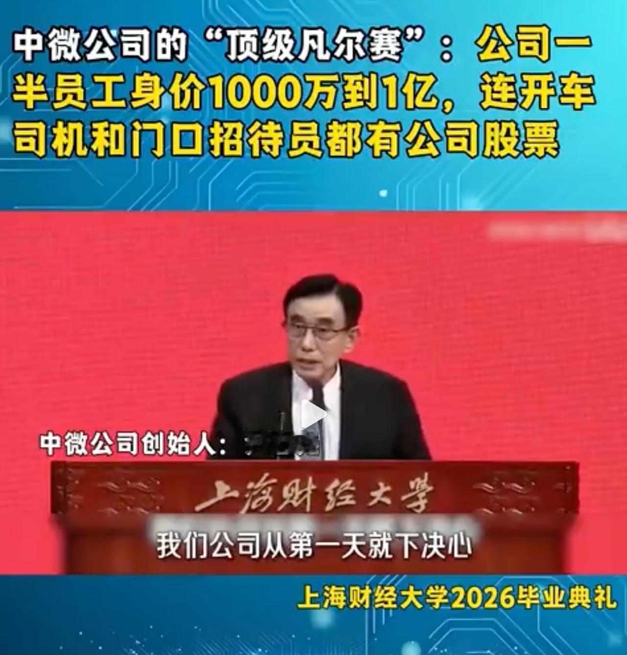 中微公司董事长尹志尧曾公开说过：公司搞全员持股，连开车的司机和门口招待员手里都有