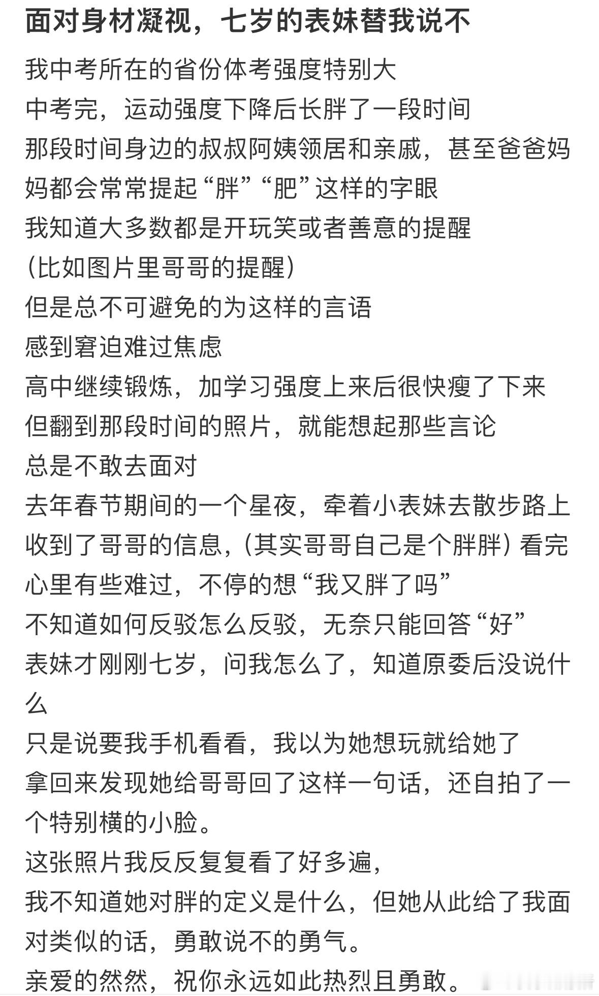 面对身材凝视，七岁的表妹替我说不[哆啦A梦害怕] ​​​