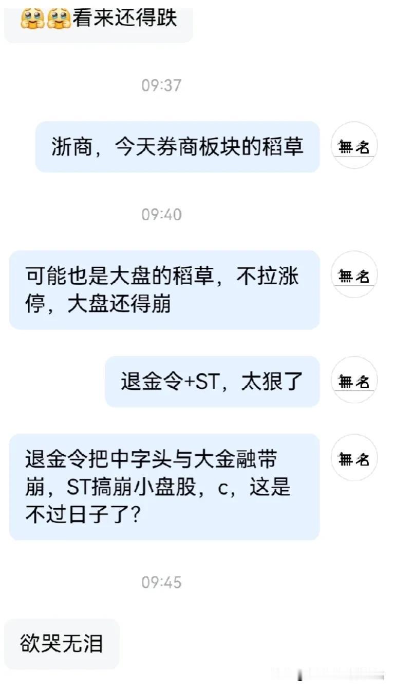 今天大盘能否绝地反击？
一切看浙商…

退金令把中字头与大金融带崩，
ST搞崩小