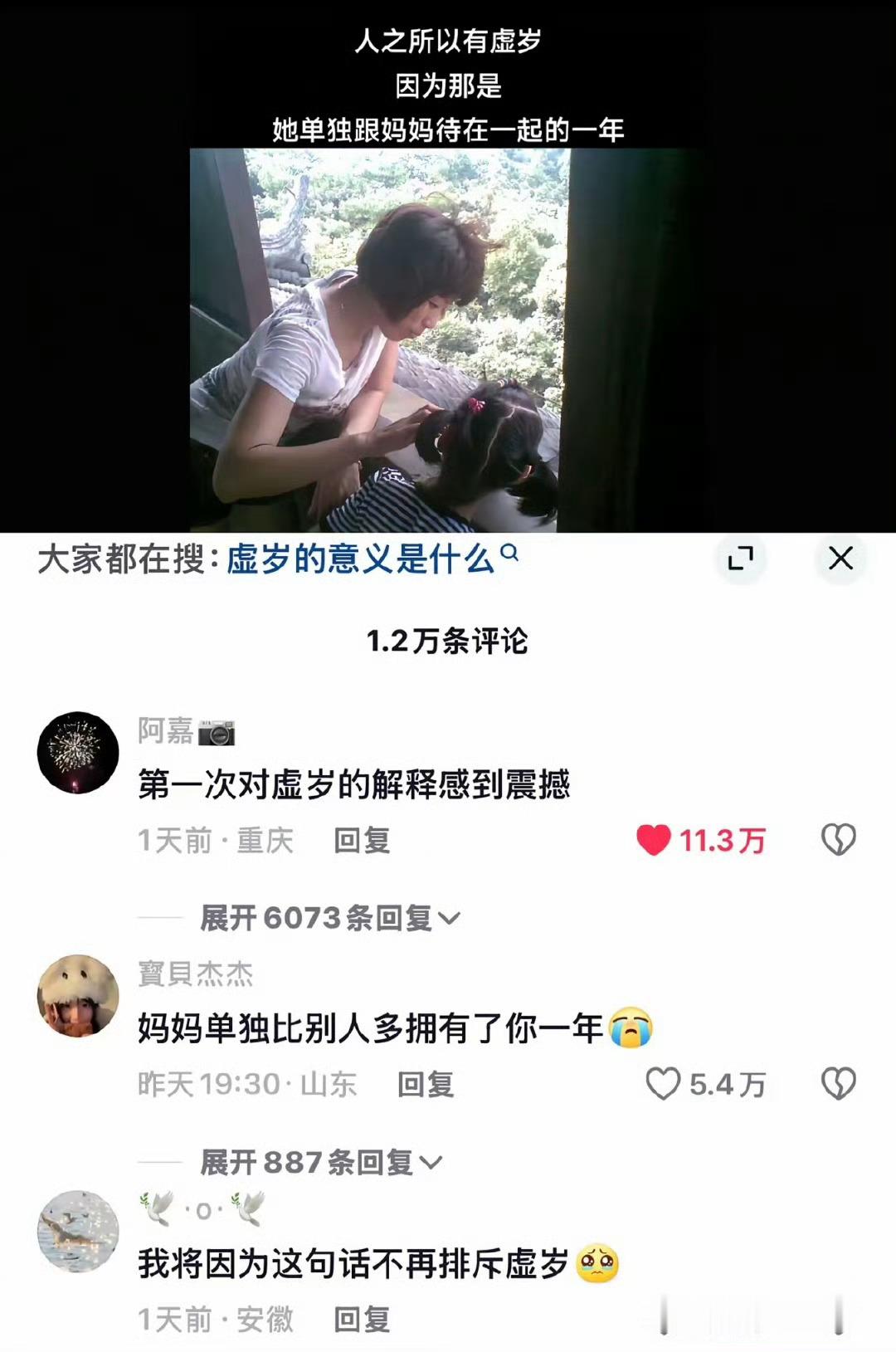 第一次对虚岁的解释感到震撼，突然就明白了虚岁的意义。 ​​​