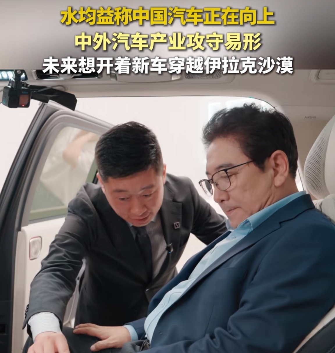 水均益称中外汽车产业攻守易形如今汽车行业格局彻底反转，国产高端新能源车站稳脚跟，