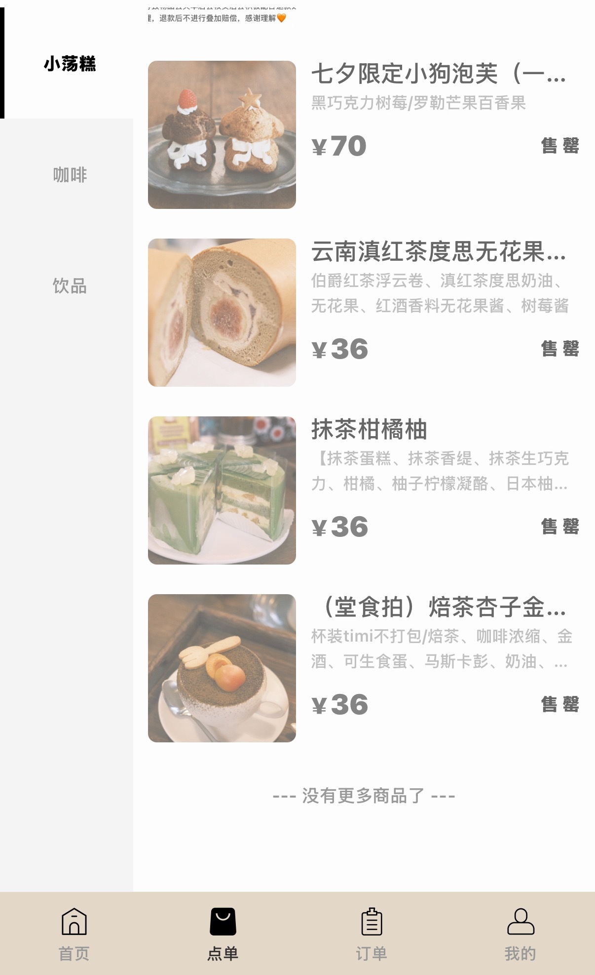 杭州的蛋糕店怎么全都靠抢我明天想自己出门吃两块蛋糕...定了闹钟也只抢到一块 1