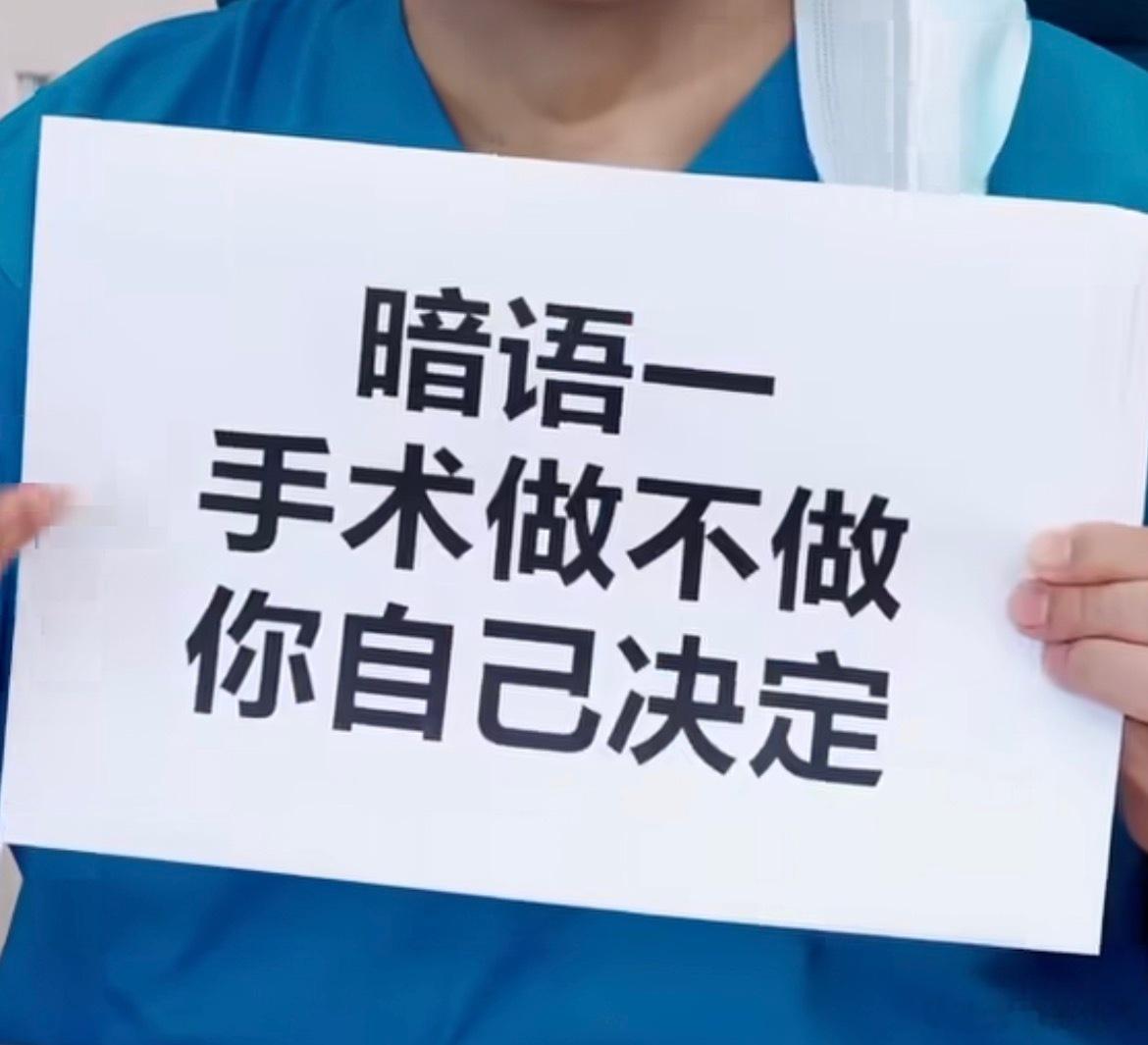 去医院医生的暗示你知道吗最经常听到的就是，要是不放心就去做个检查，然后每次都乖乖