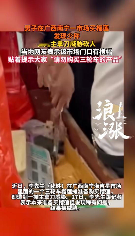 “太吓人了！”4月27日报道，广西南宁，一男子和女友逛市场时，见到个三轮车榴莲摊