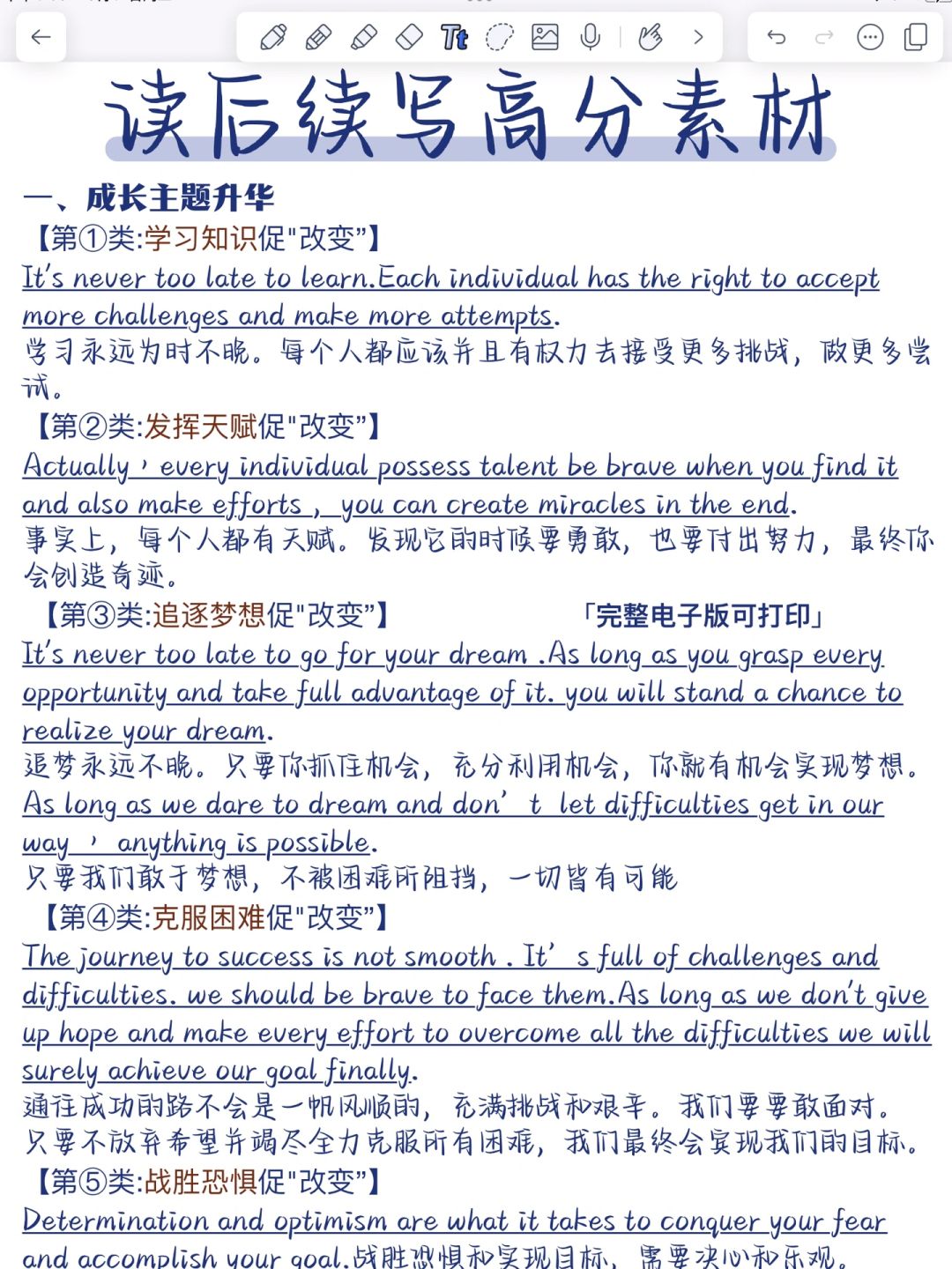 读后续写高分素材‼️背会直接用！直呼高级！