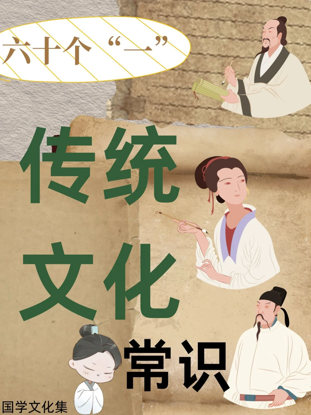 文化常识