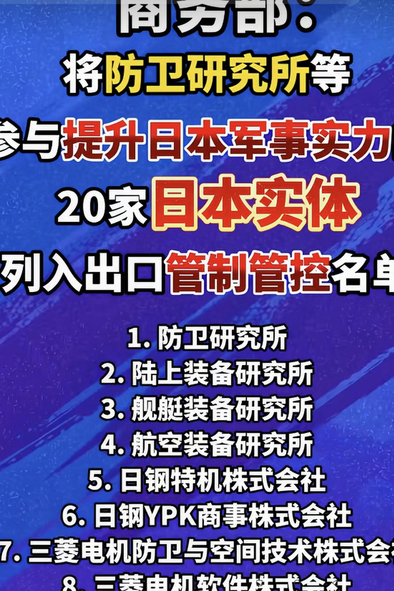 对，“打蛇就是要打七寸！”
举双手支持商务部的果断行动！
如果日本还要继续挑衅我