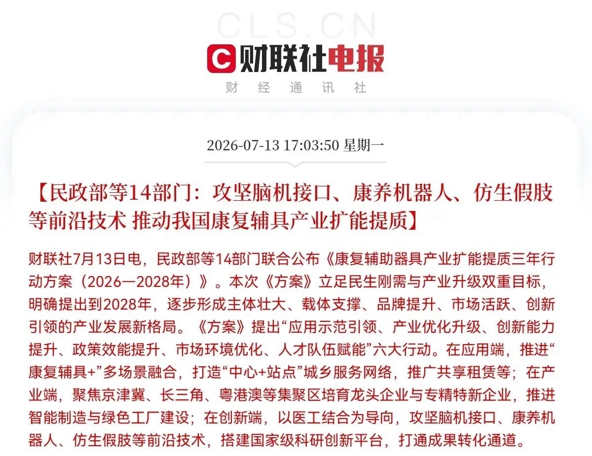 突发利好！民政部等14部门放大招了，明天这些方向要大爆发了下午5点03分，一条大