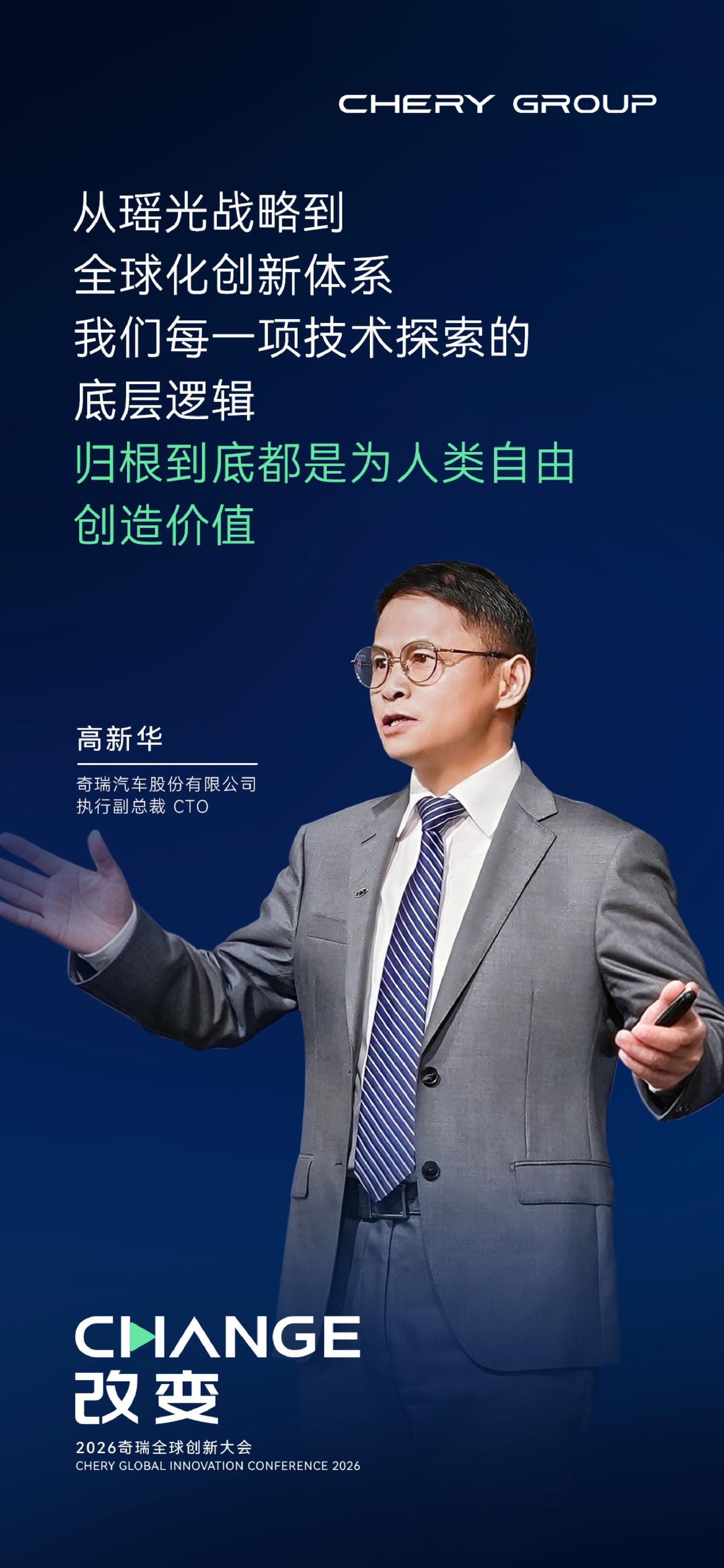 昨天参加完奇瑞2026全球创新大会，属实被震撼到🤯奇瑞已经不把自己当车企了，目