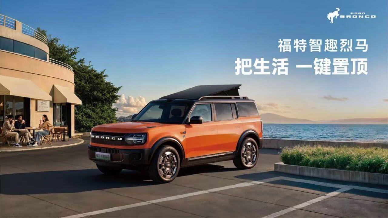 福特智趣烈马今日开启预售，激光雷达+全系四驱，一车搞定吃住行