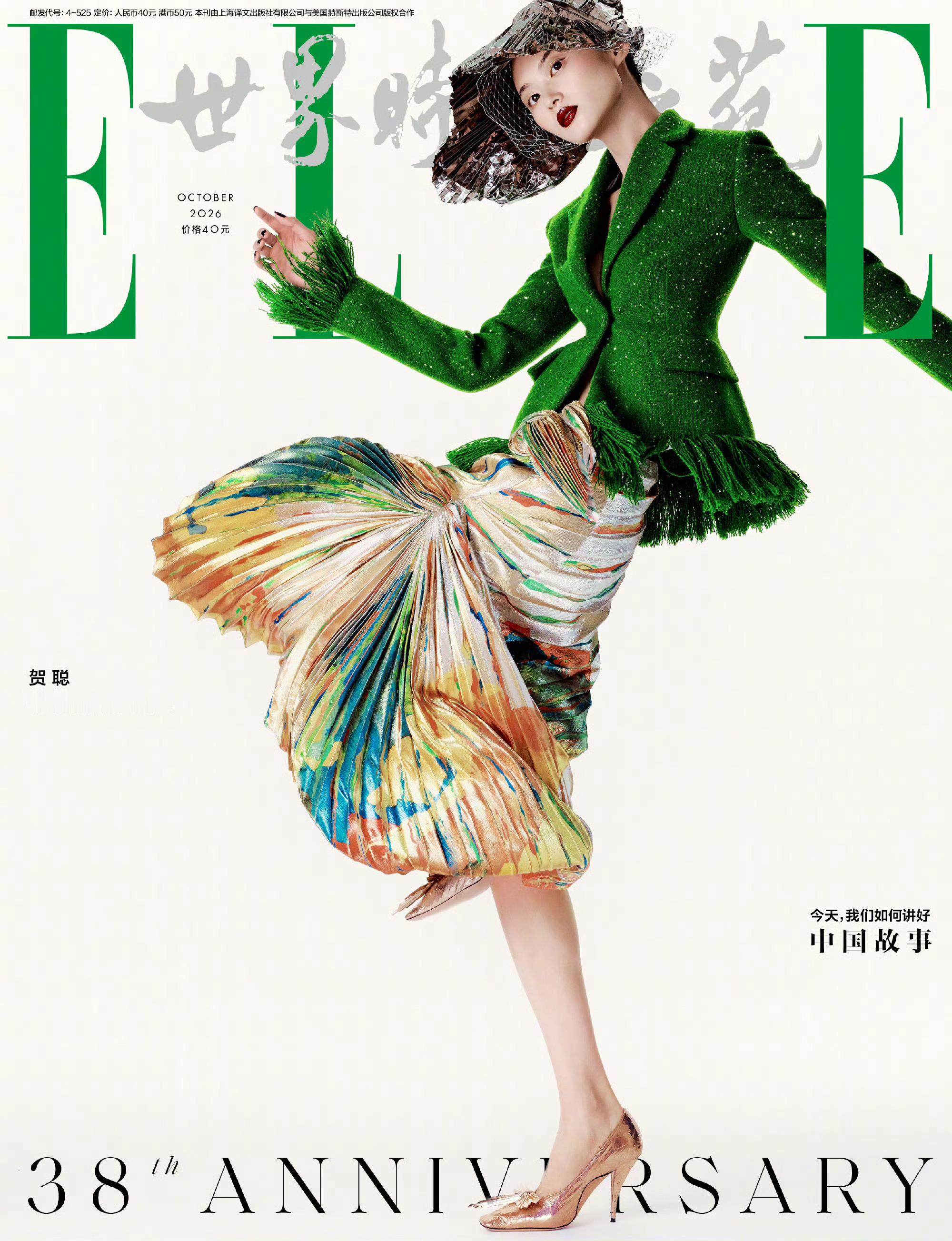 Dior by Jonathan Anderson 高级定制国内杂志封面宣传曝光