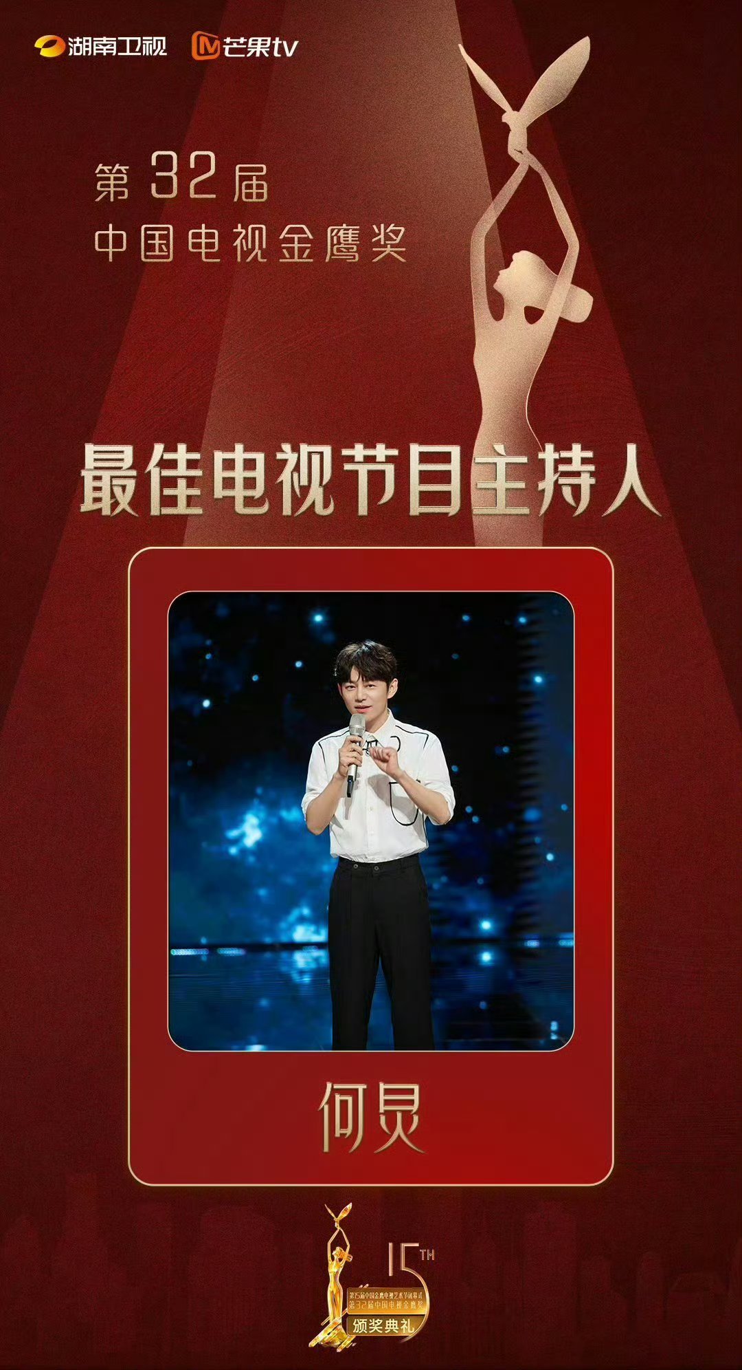 #何炅 三十年真心换真心# 三十年真心换真心 太感人了 多少人是看着何老师主持的