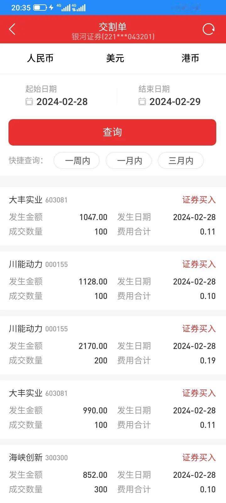 很多人担心我频繁交易，每次一两百股，手续费可能很多，给大家分享一下我昨天的交割单