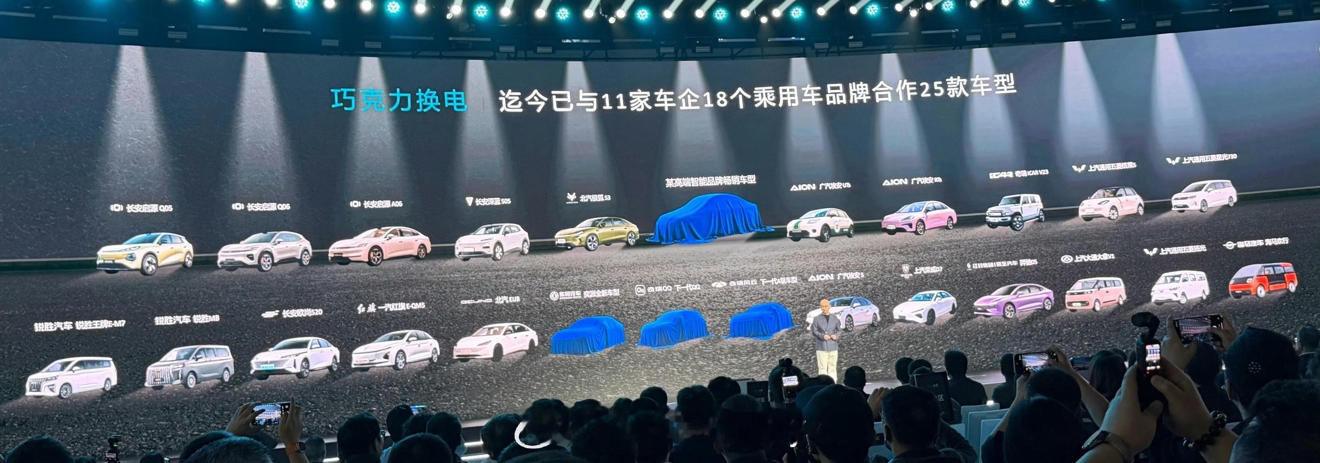 巧克力换电阵容矩阵真的是越来越多了11家车企 18个乘用车品牌 25款车型我过几