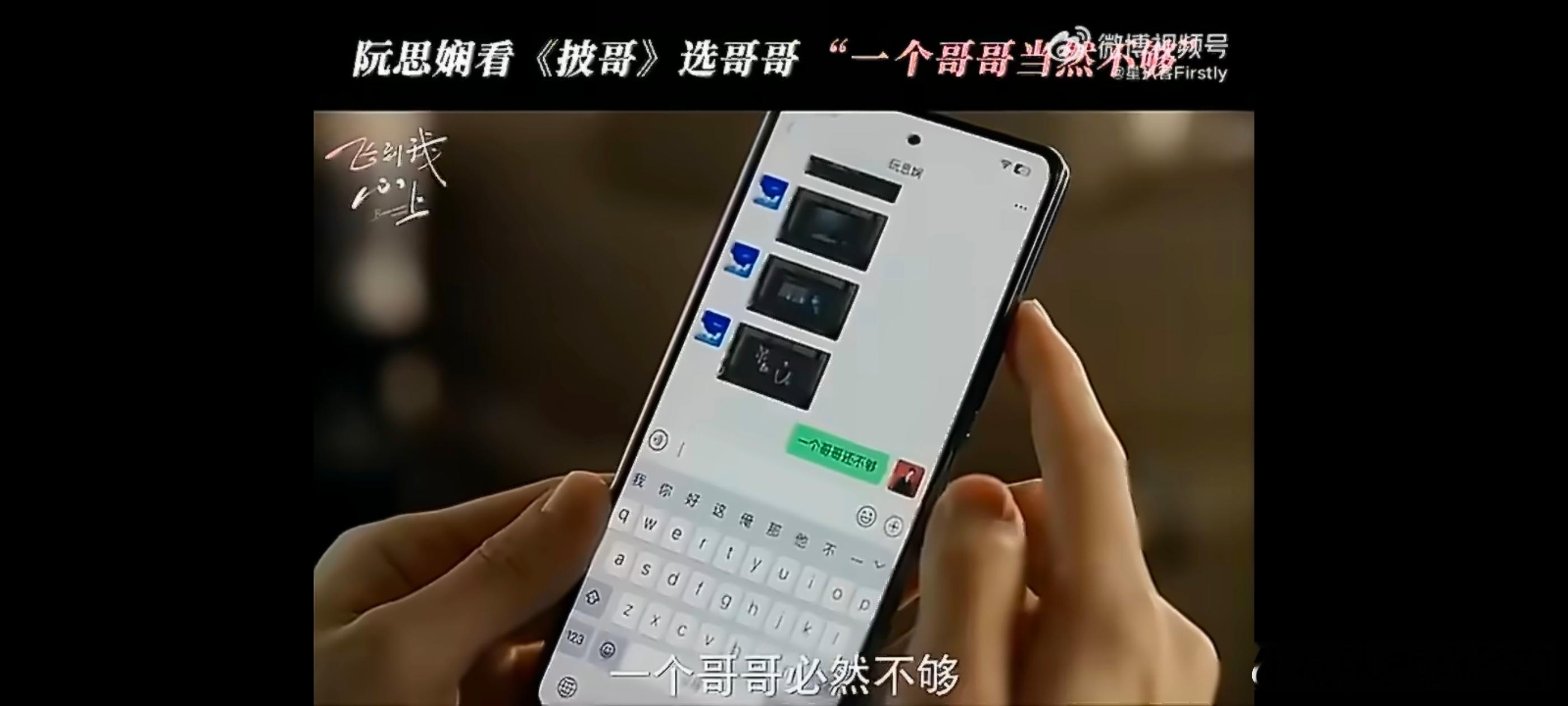刘些宁新剧看披哥选哥哥傅明予和魏哲鸣同框这画面也太魔幻了！刘些宁新剧里阮思娴看披