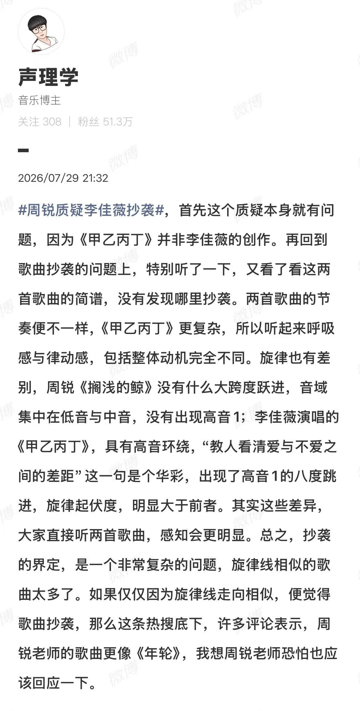 众多音乐博主为李佳薇发声李佳薇抄袭争议乐评人集体发声！声理学、爱地人、流水纪用专