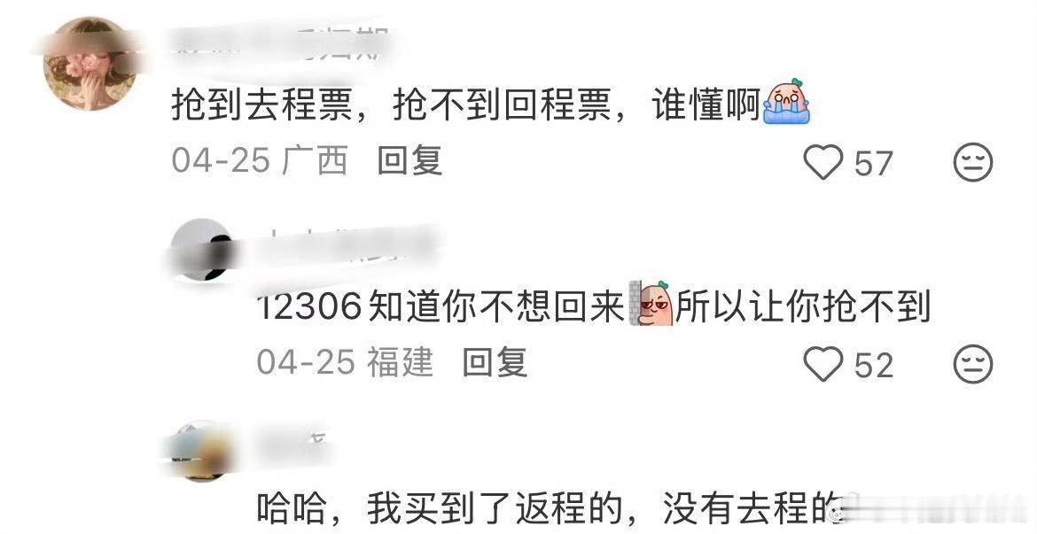 现在终于知道为什么叫12306了跟演唱会的门票一样一票难求。 ​​​
