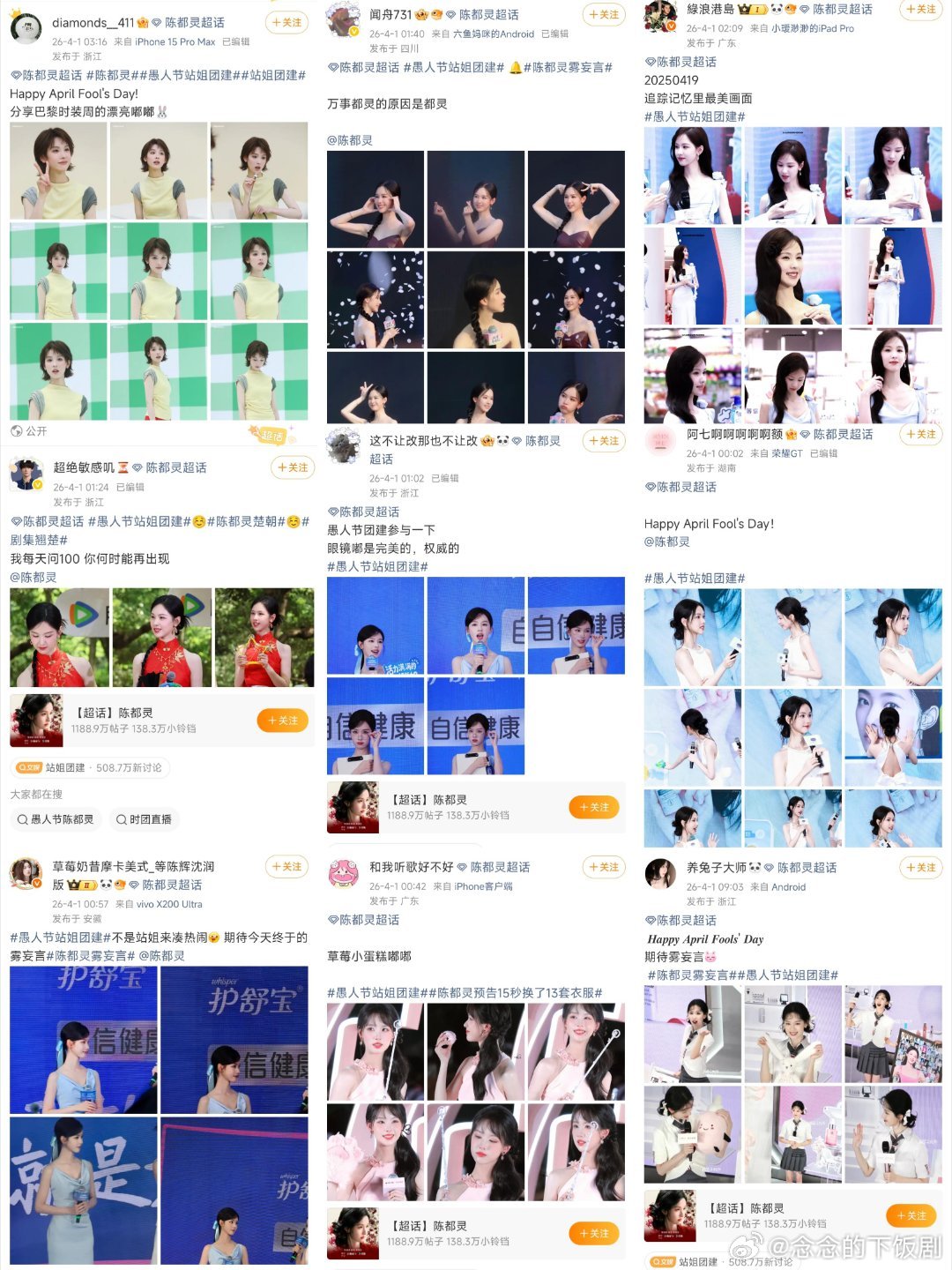 陈都灵真美女果然谁都爱拍...愚人节站姐团建发嘟嘟的真的好多陈都灵‖雾妄言‖月鳞