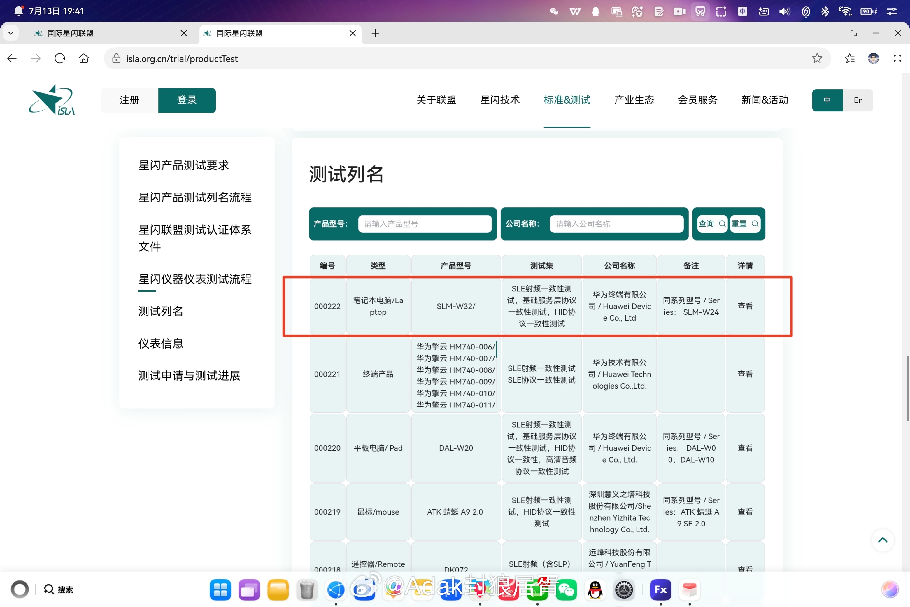 华为新款鸿蒙电脑SLM系列通过星闪联盟测试认证，支持连接星闪HID设备（键盘、鼠