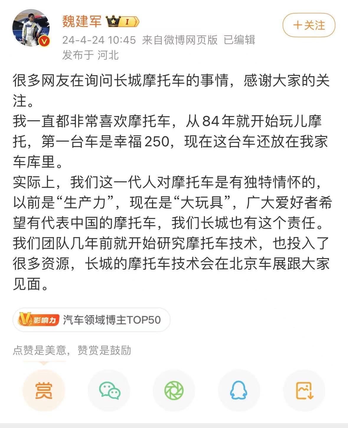 长城要推出摩托车？是的，没听错！长城汽车CEO在社交平台宣布了，将会在2024北