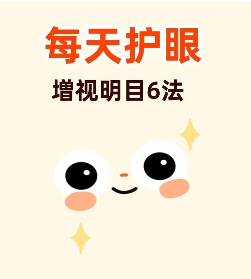 长期刷手机正在悄悄“催老”你的眼睛，6招帮你稳住视力
 
           