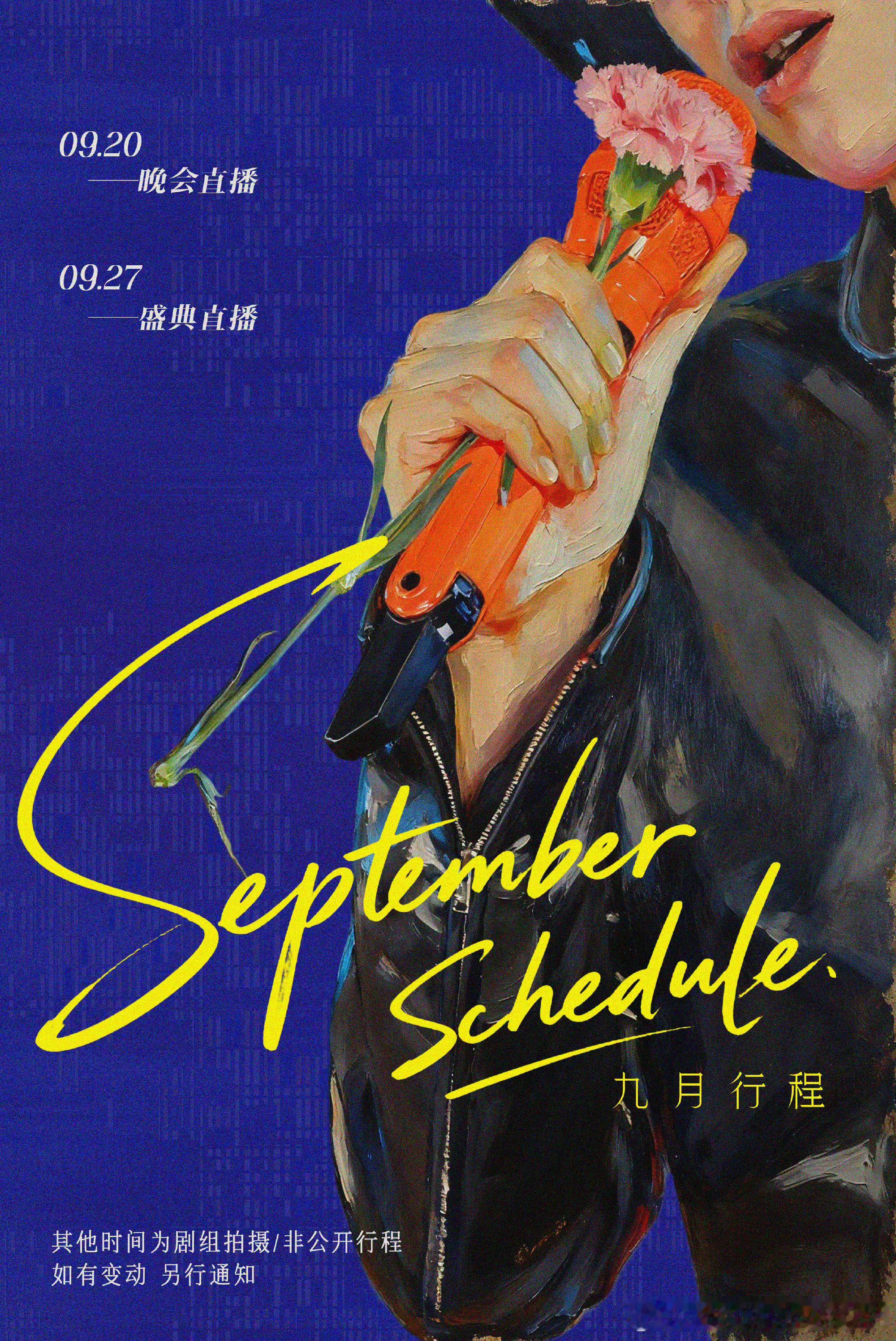 刘宇宁京东新锐代言人｜刘宇宁上好佳品牌代言人 | 摩登兄弟9月刘宇宁行程｜刘宇宁