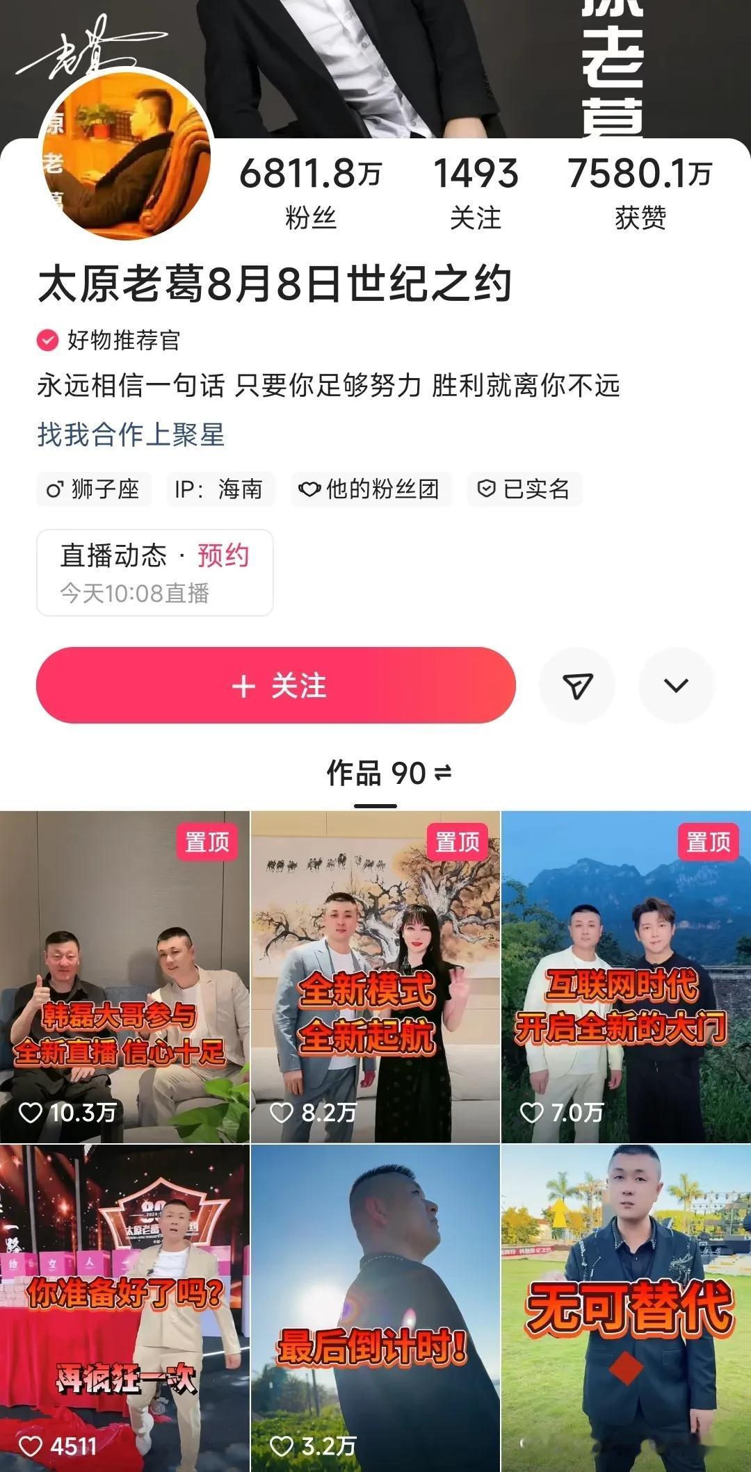 太原老葛为什么还能直播，网传不是已经被封杀了嘛[捂脸]看宣传海报还把韩磊，海泉都