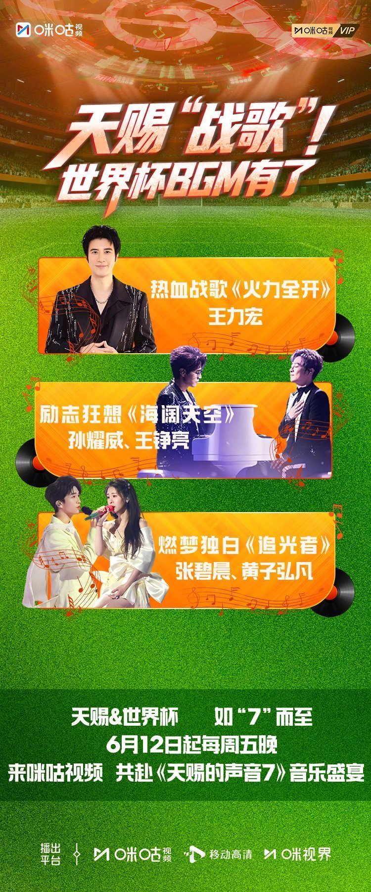 #天赐的声音为世界杯注入热血##王力宏火力全开简直就是世界杯战歌#世界杯的氛围感
